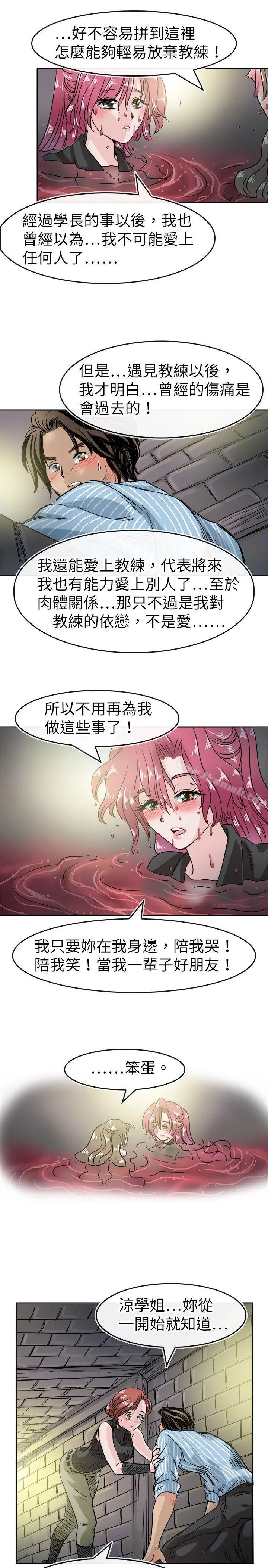 教练教教我(完结) 第49话 第23页