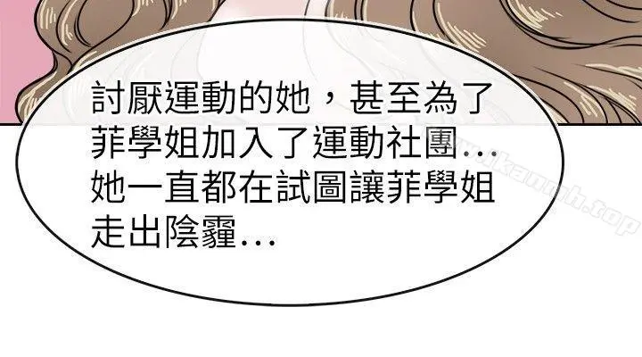 教练教教我(完结) 第17话 第22页