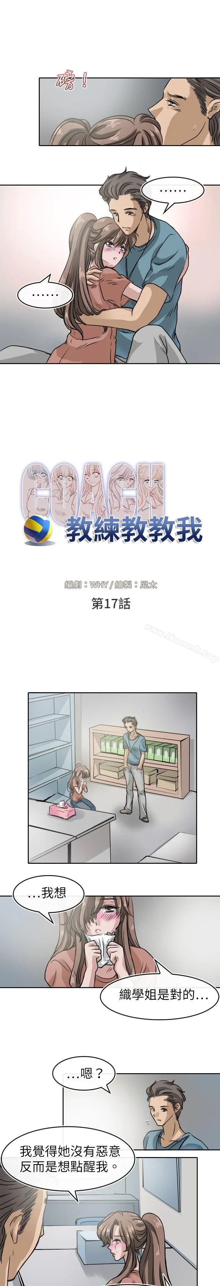 教练教教我(完结) 第17话 第7页