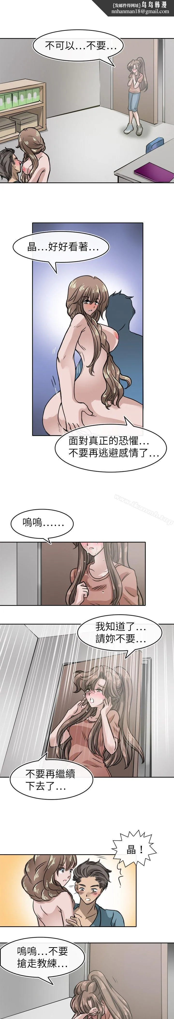 教练教教我(完结) 第17话 第1页