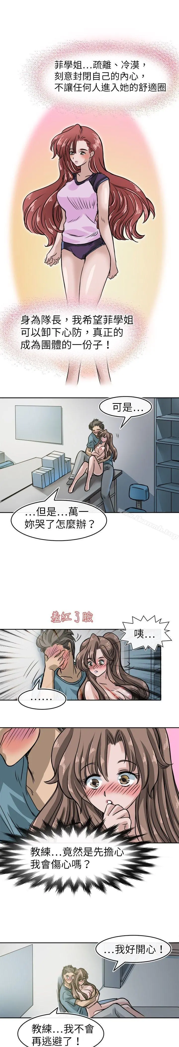 教练教教我(完结) 第17话 第23页