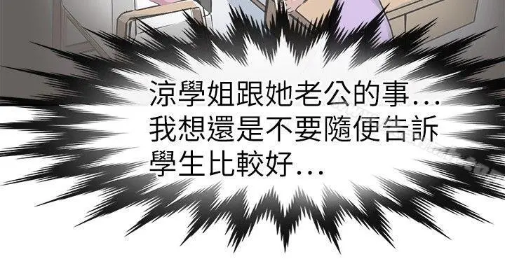 教练教教我(完结) 第23话 第16页