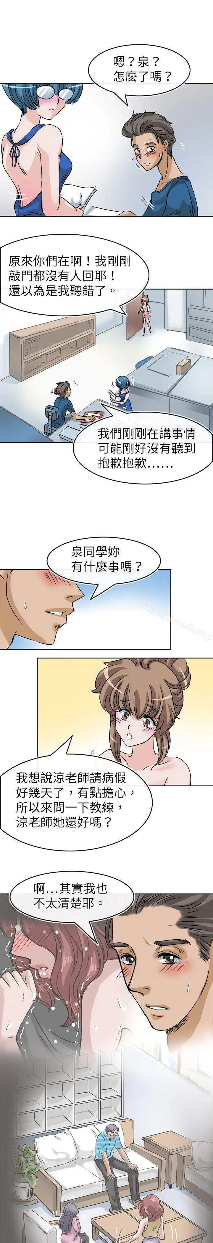教练教教我(完结) 第23话 第15页