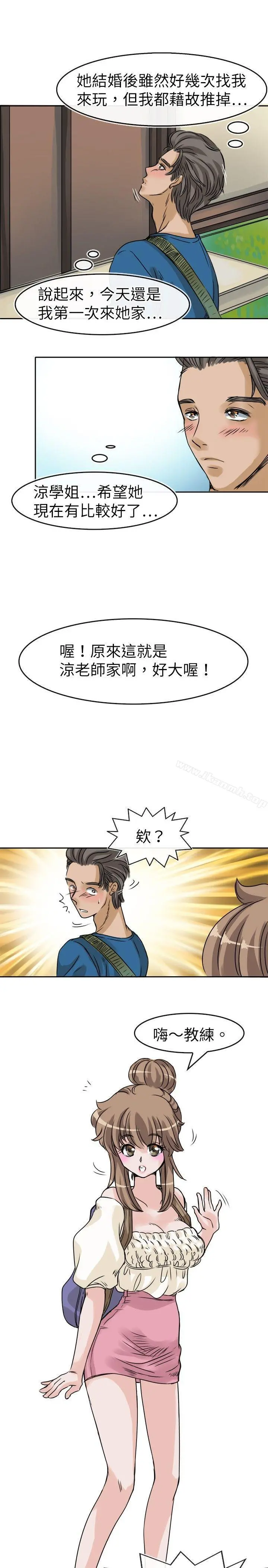 教练教教我(完结) 第23话 第21页