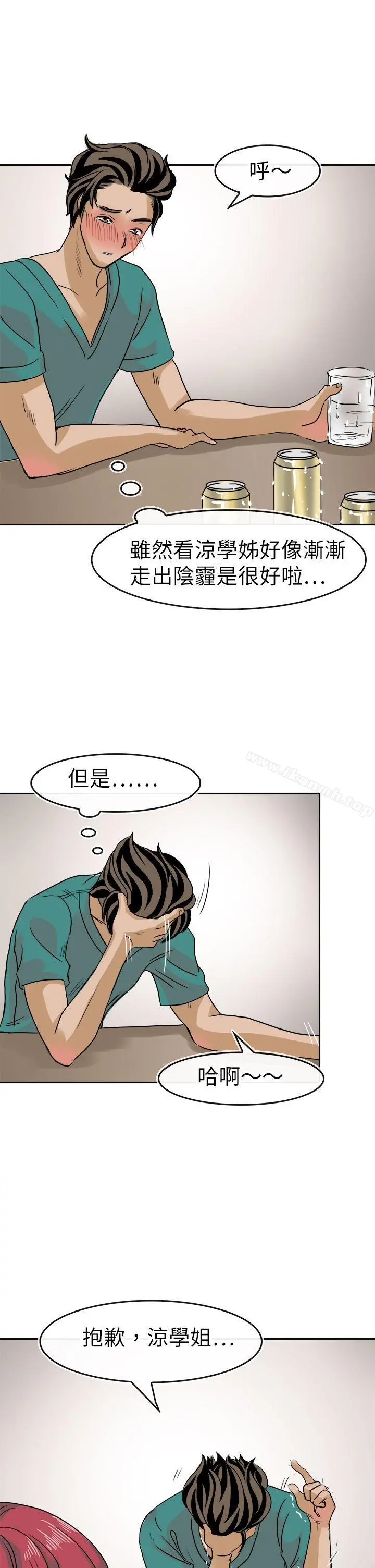 教练教教我(完结) 第36话 第3页