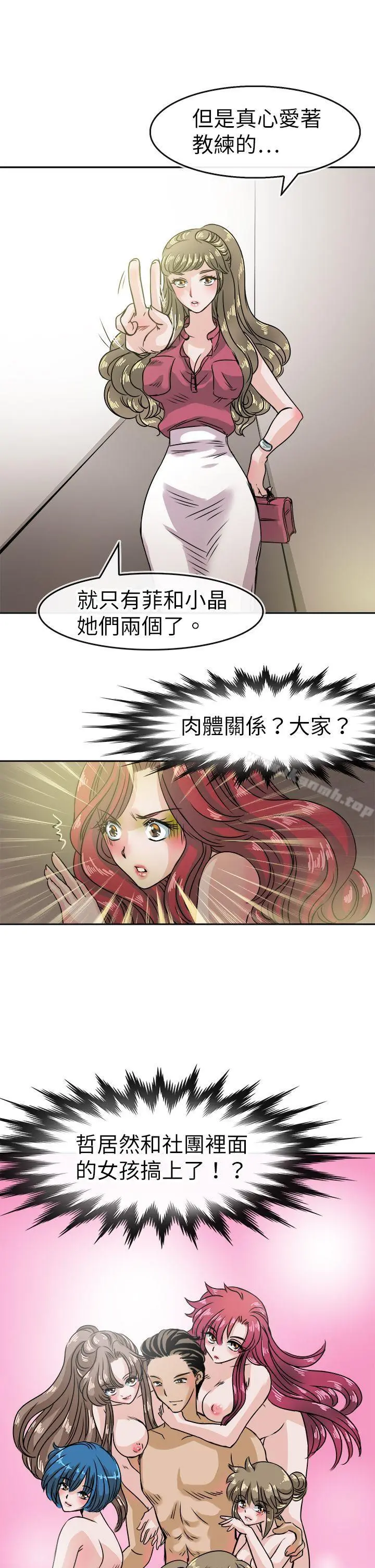 教练教教我(完结) 第36话 第19页