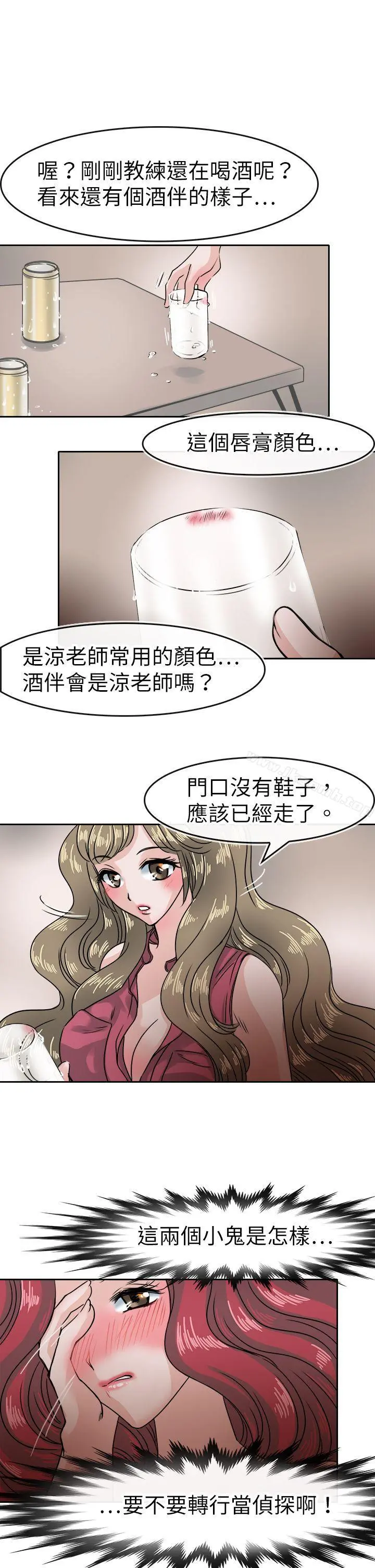 教练教教我(完结) 第36话 第23页