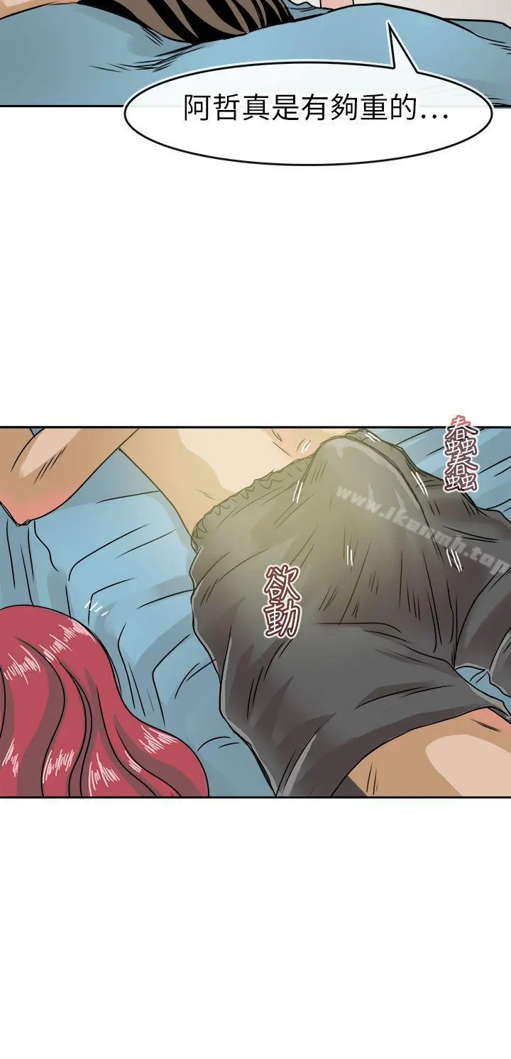 教练教教我(完结) 第36话 第10页