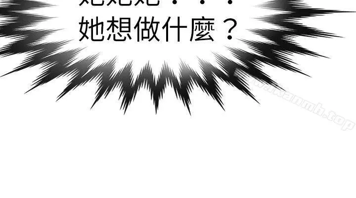 教练教教我(完结) 第25话 第8页