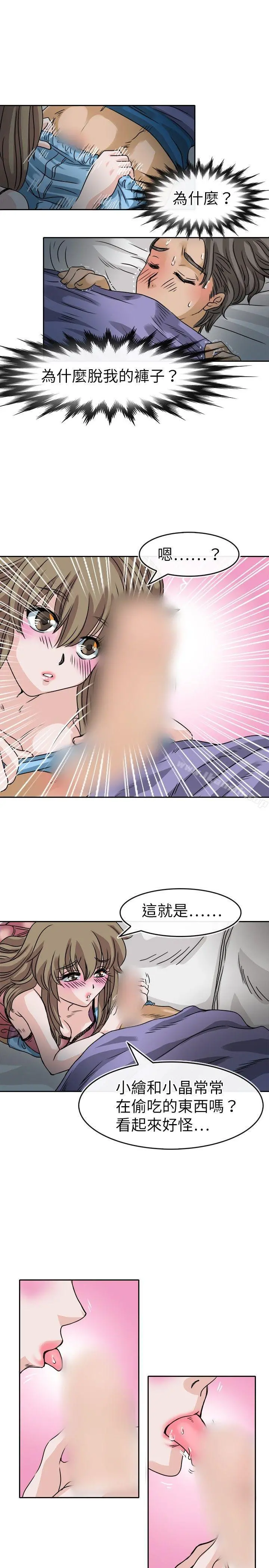 教练教教我(完结) 第25话 第10页