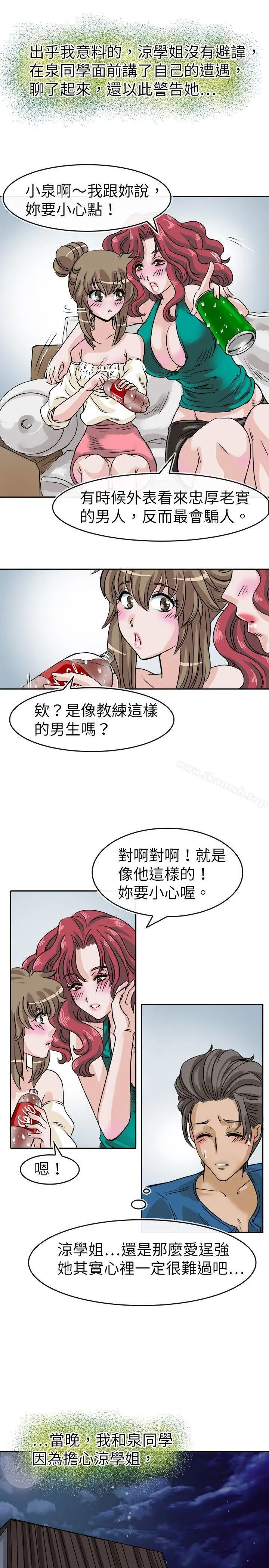 教练教教我(完结) 第25话 第5页