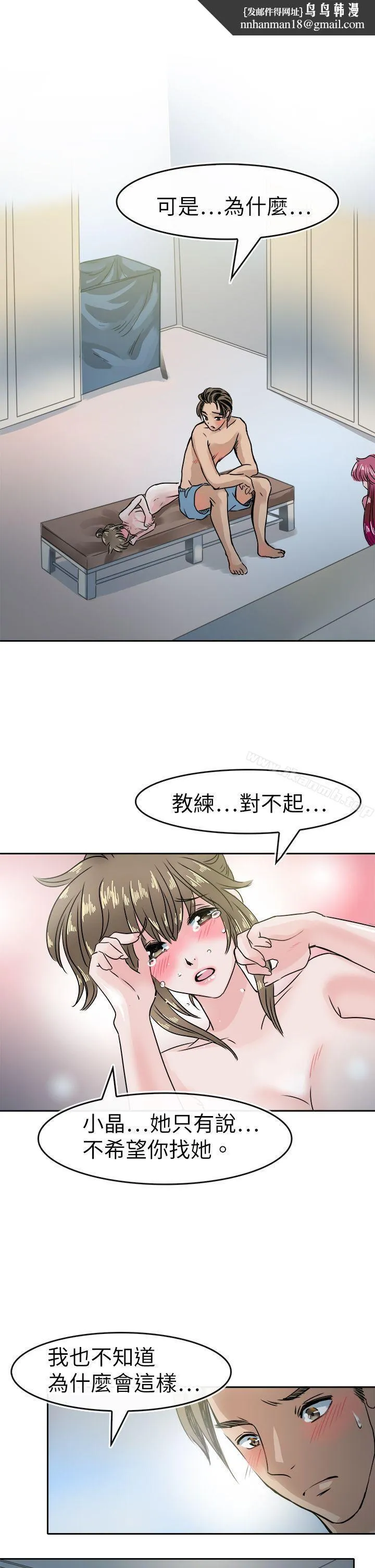 教练教教我(完结) 第43话 第1页