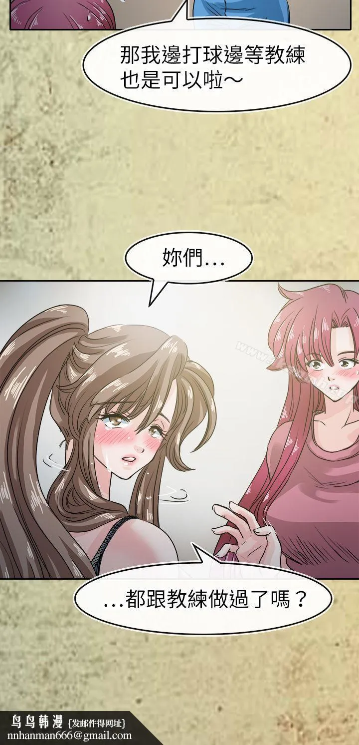 教练教教我(完结) 第43话 第14页