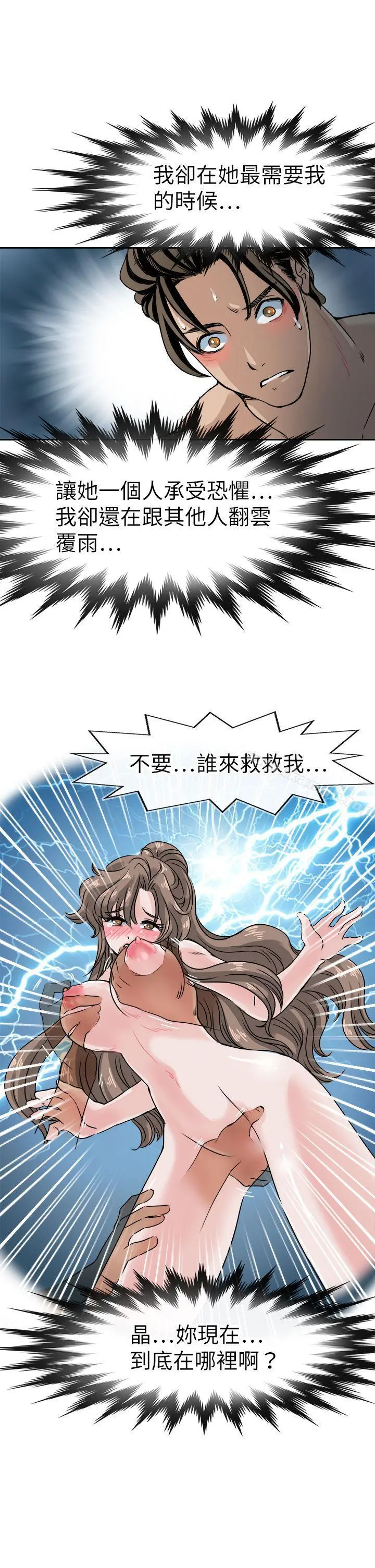 教练教教我(完结) 第43话 第23页