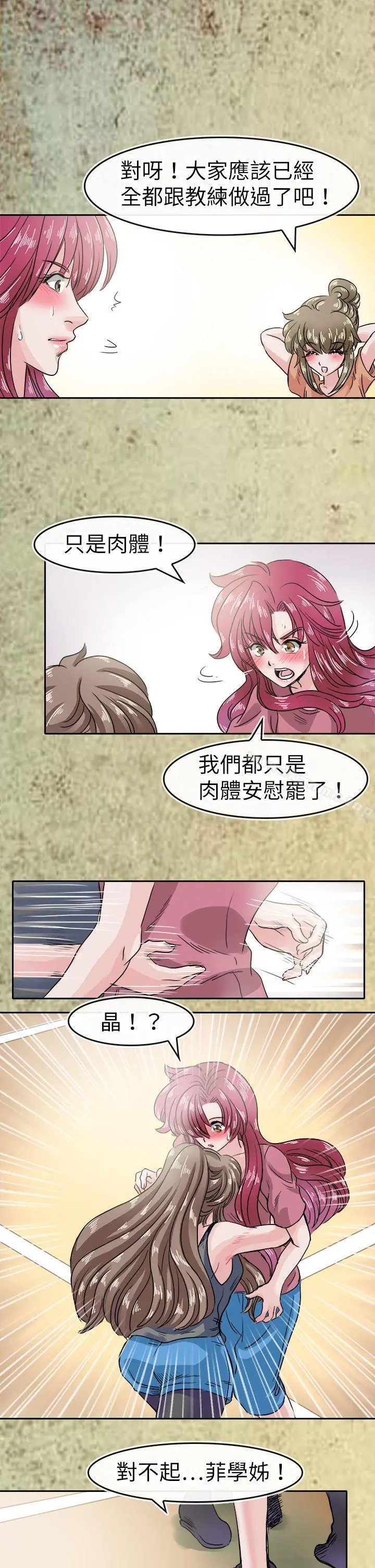 教练教教我(完结) 第43话 第15页