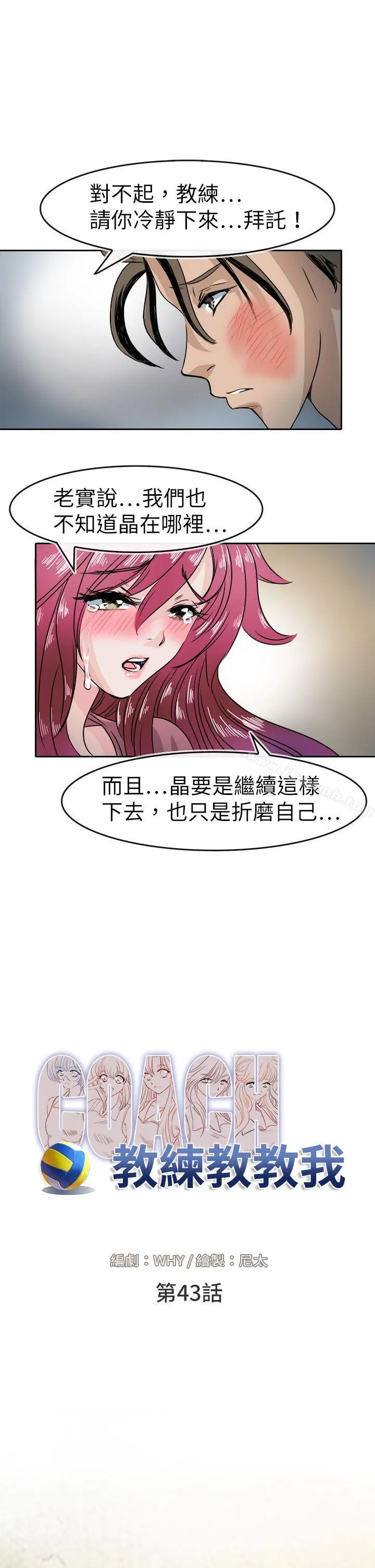 教练教教我(完结) 第43话 第7页
