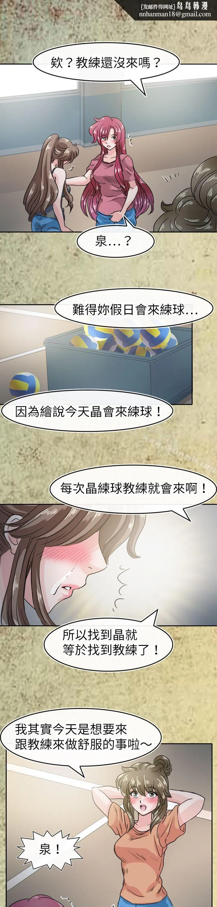 教练教教我(完结) 第43话 第13页