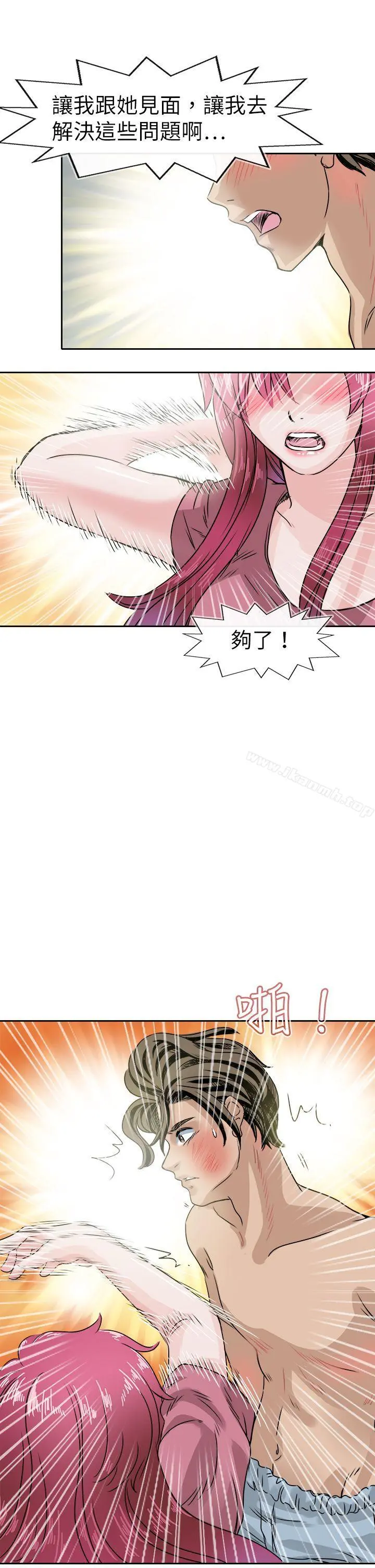 教练教教我(完结) 第43话 第5页