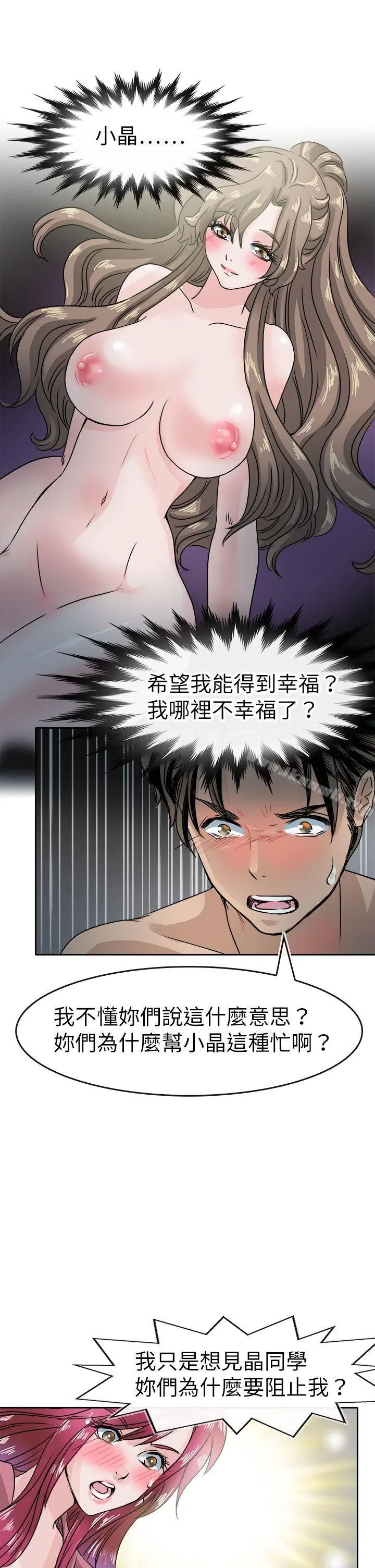 教练教教我(完结) 第43话 第3页