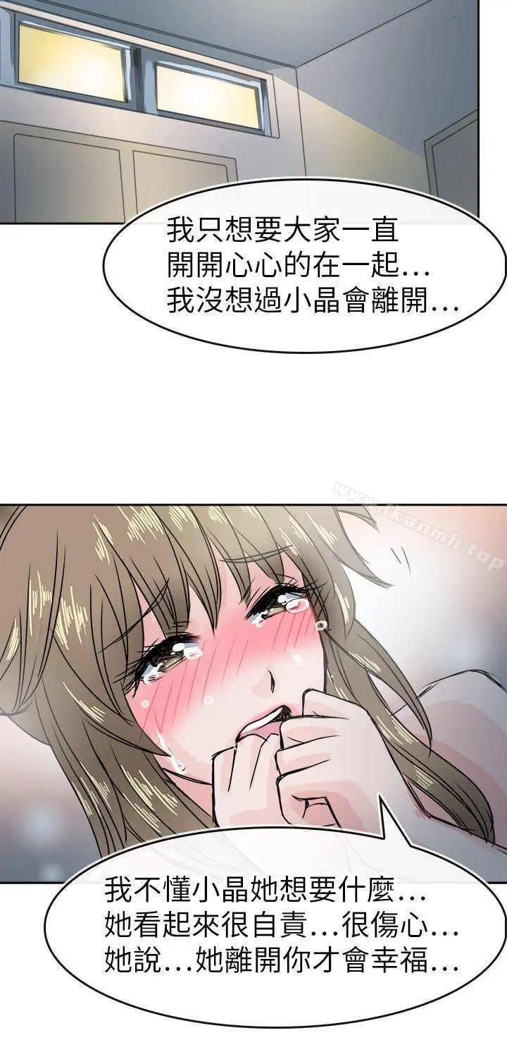 教练教教我(完结) 第43话 第2页