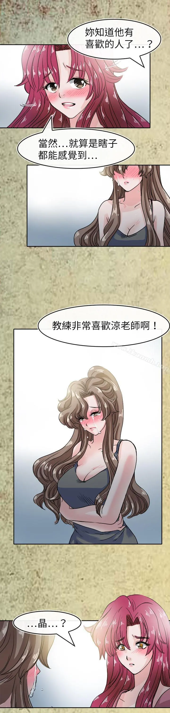 教练教教我(完结) 第43话 第11页