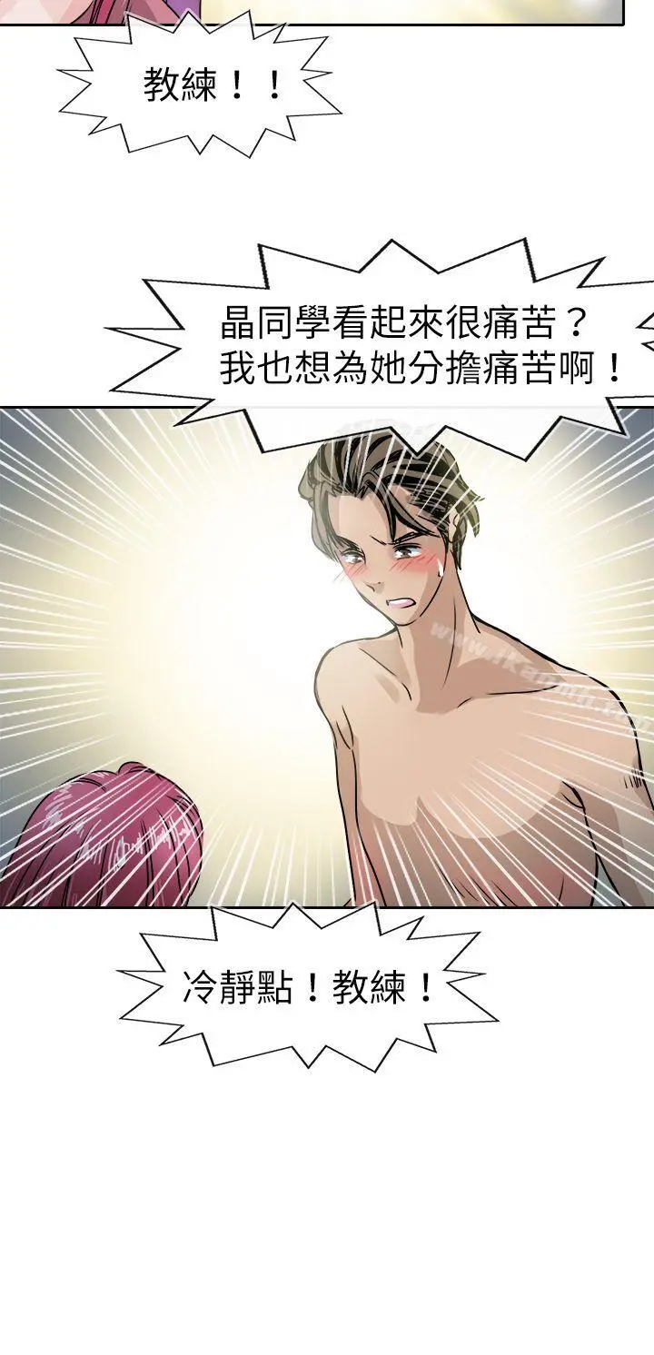 教练教教我(完结) 第43话 第4页