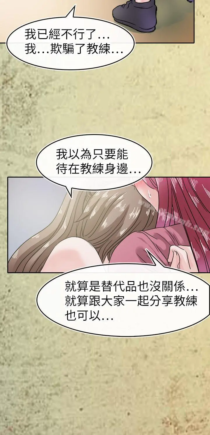 教练教教我(完结) 第43话 第16页