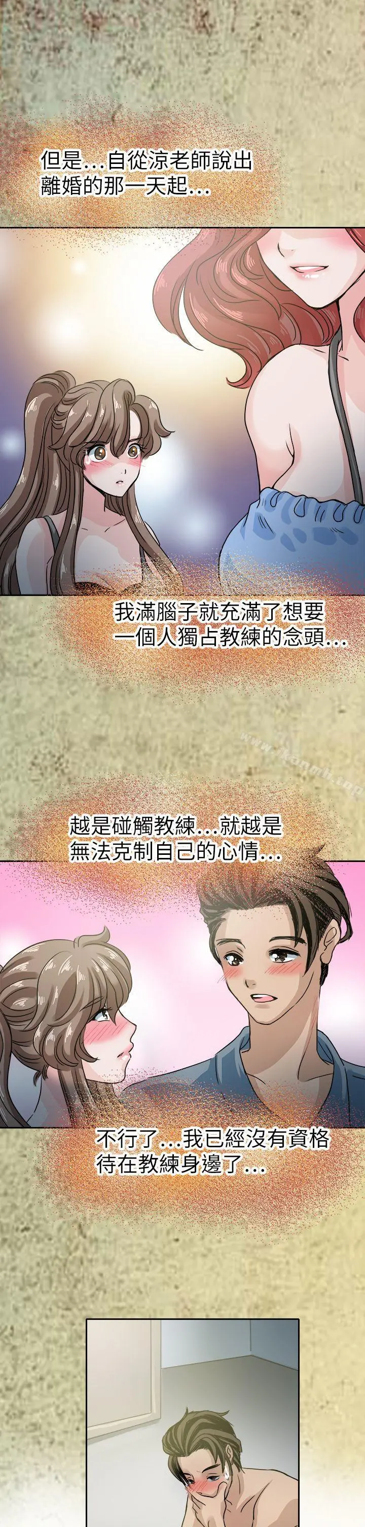 教练教教我(完结) 第43话 第17页