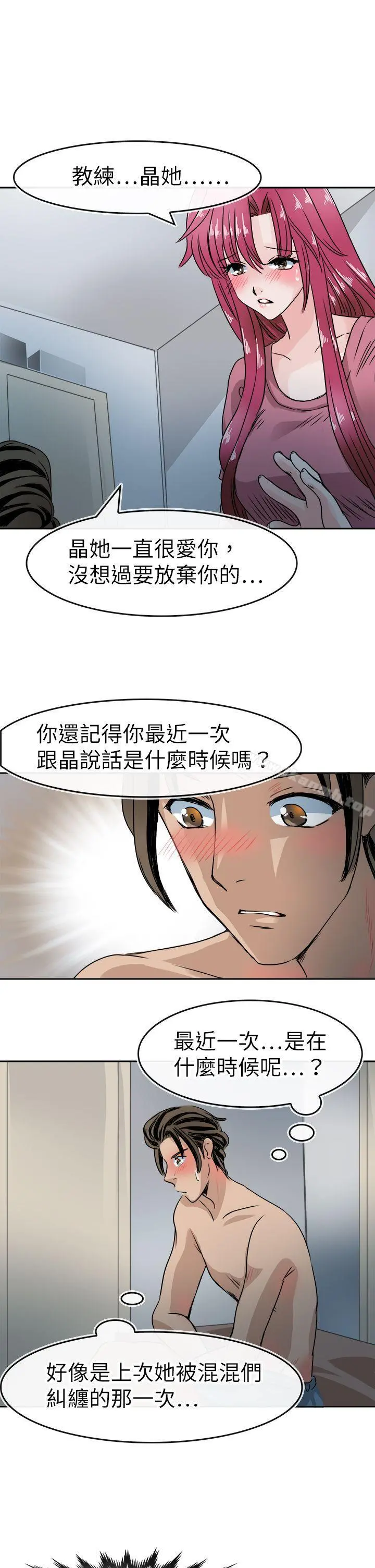 教练教教我(完结) 第43话 第19页