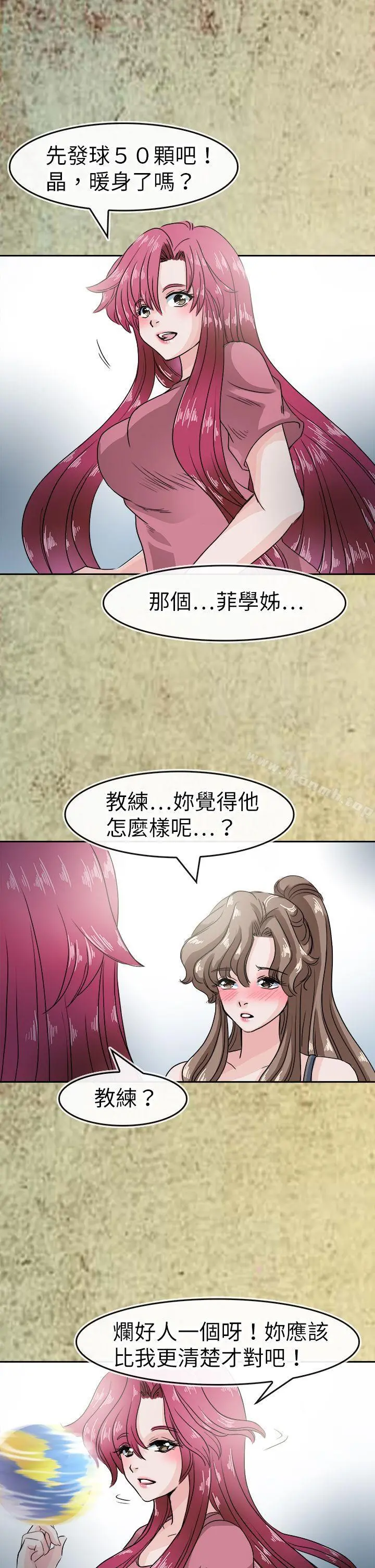 教练教教我(完结) 第43话 第9页