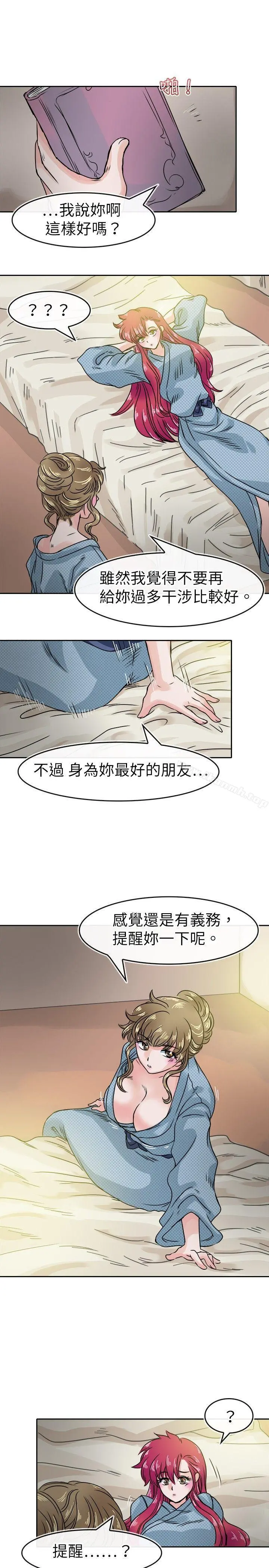 教练教教我(完结) 第32话 第11页