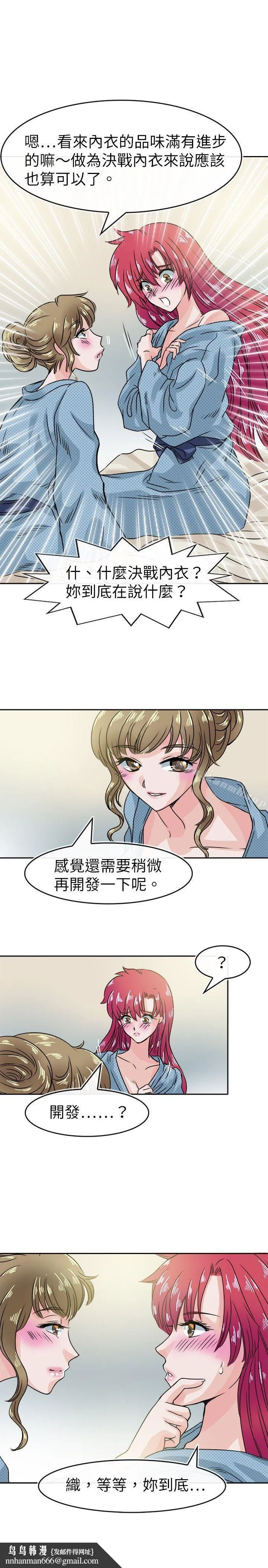 教练教教我(完结) 第32话 第15页