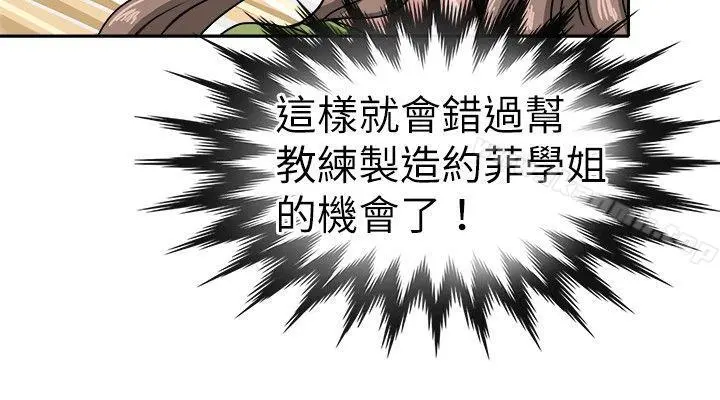 教练教教我(完结) 第18话 第10页