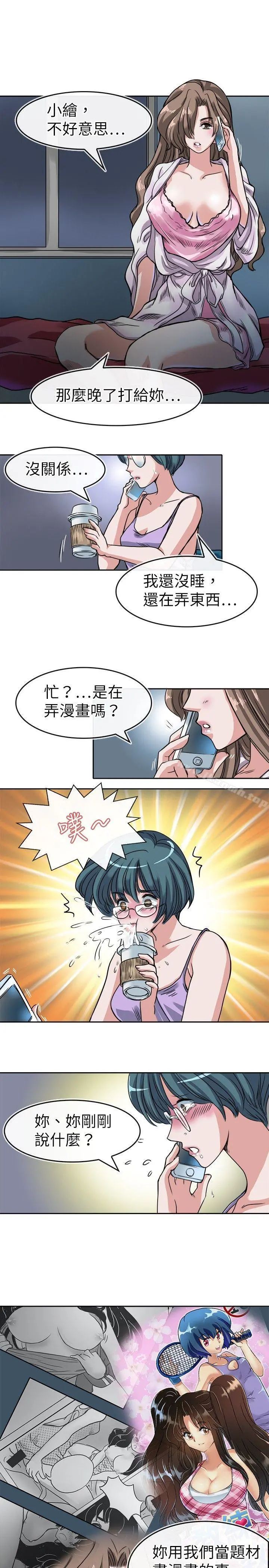 教练教教我(完结) 第18话 第3页