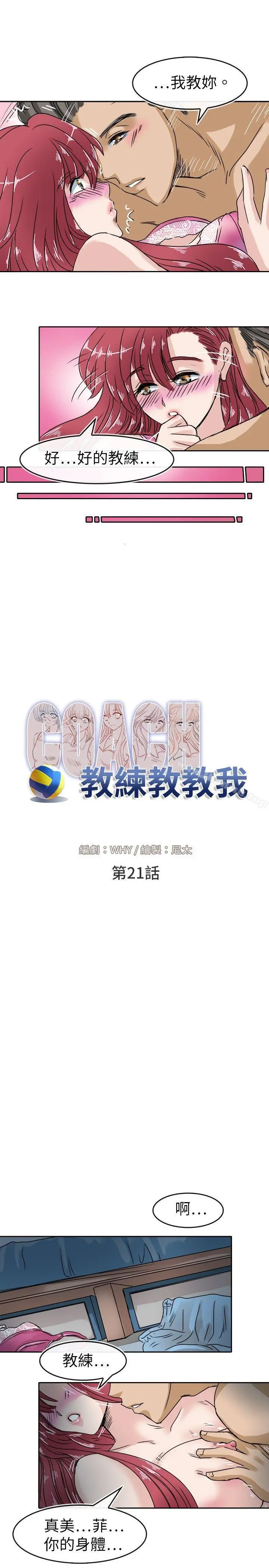 教练教教我(完结) 第21话 第9页