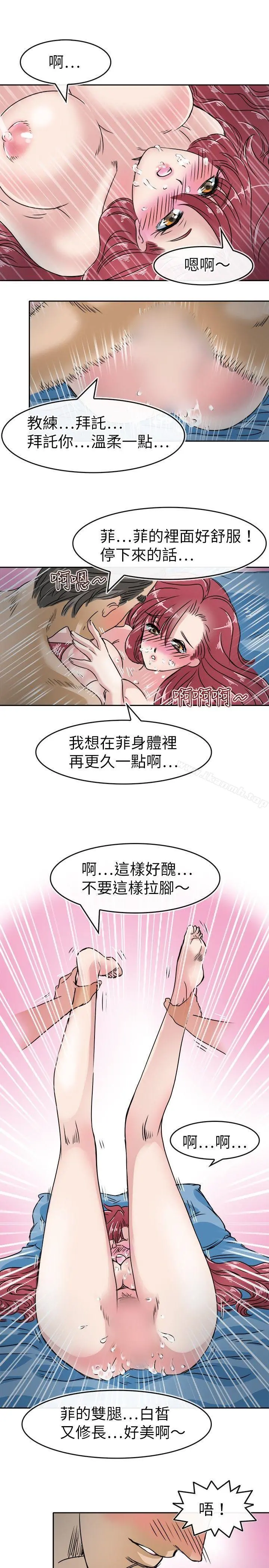 教练教教我(完结) 第21话 第21页