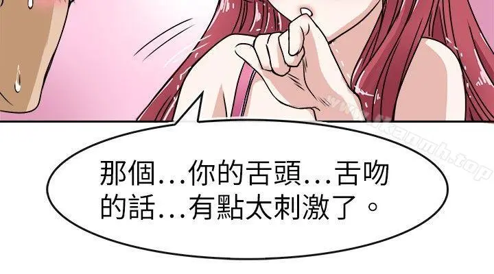 教练教教我(完结) 第21话 第4页