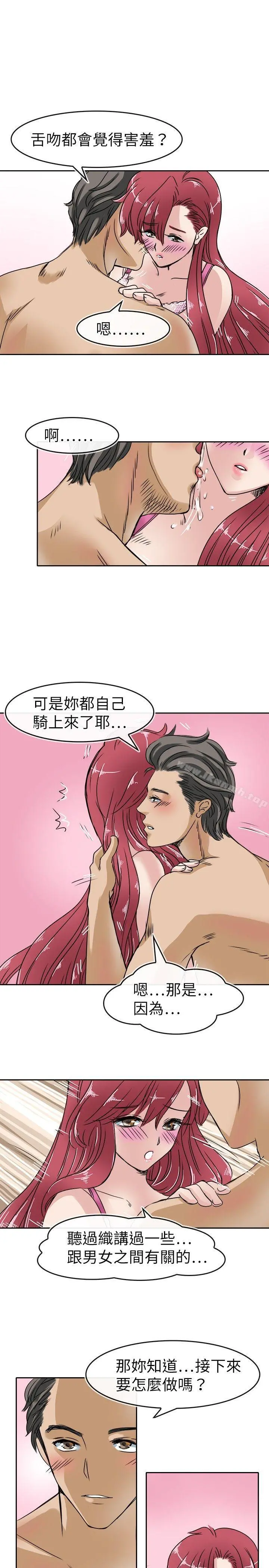 教练教教我(完结) 第21话 第5页