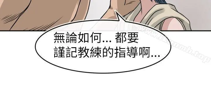 教练教教我(完结) 第10话 第4页