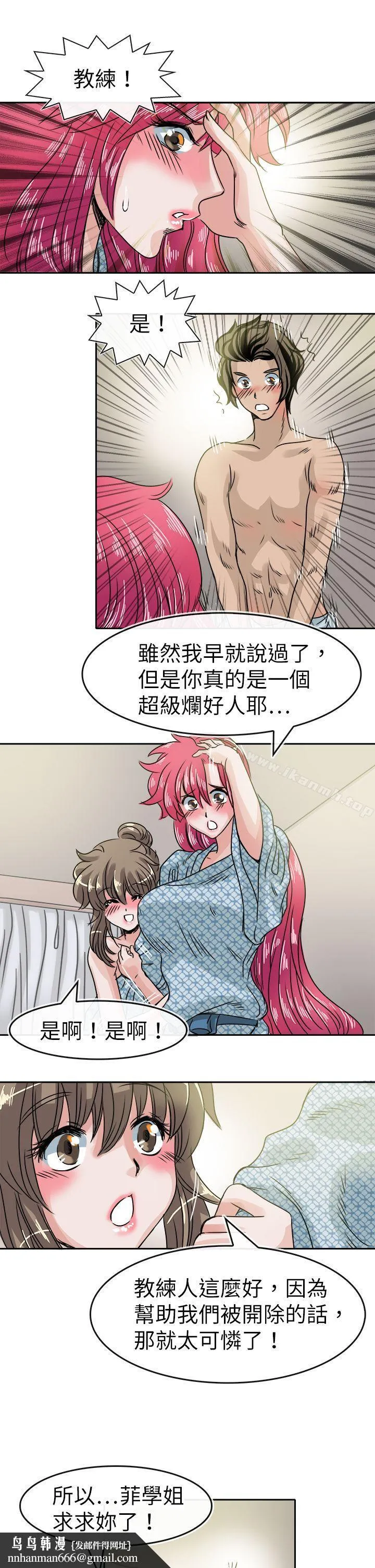 教练教教我(完结) 第35话 第15页