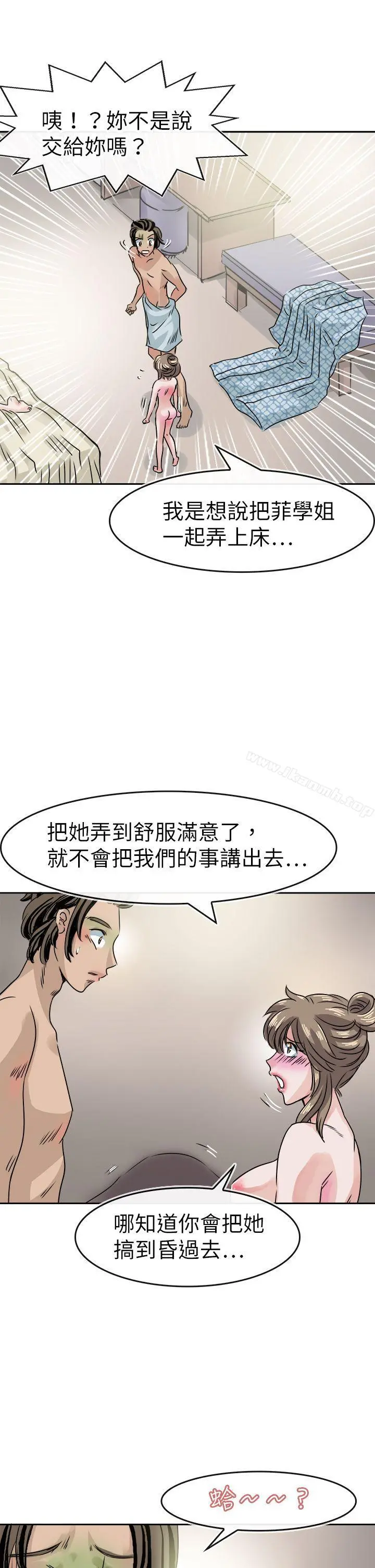 教练教教我(完结) 第35话 第3页