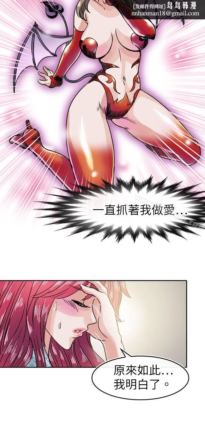 教练教教我(完结) 第35话 第14页