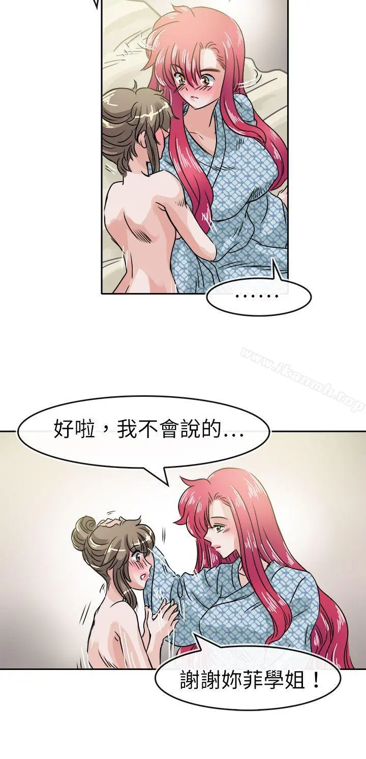 教练教教我(完结) 第35话 第16页
