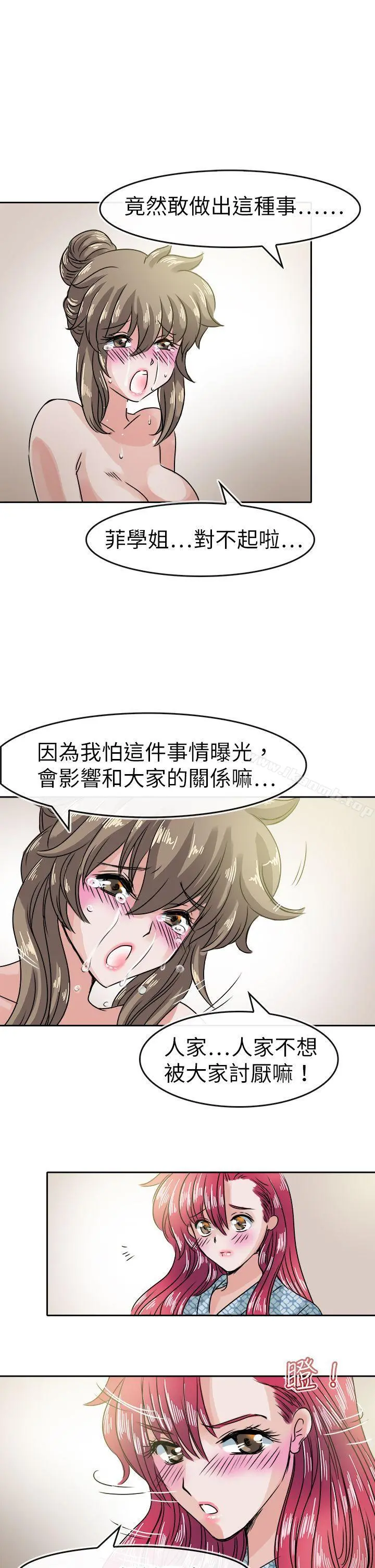 教练教教我(完结) 第35话 第9页