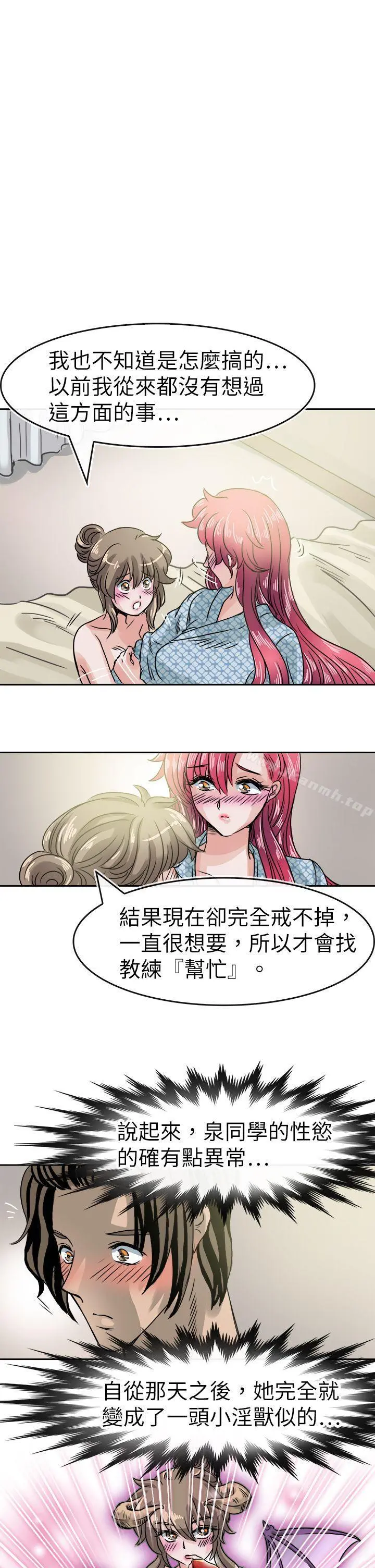 教练教教我(完结) 第35话 第13页