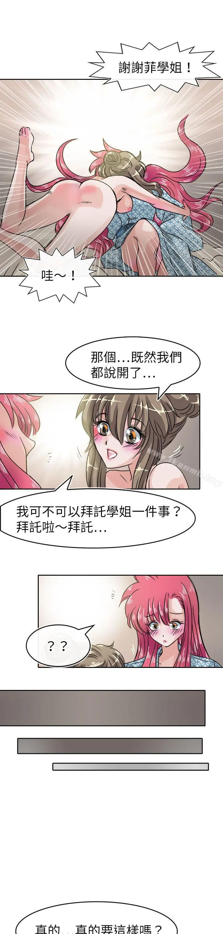 教练教教我(完结) 第35话 第17页