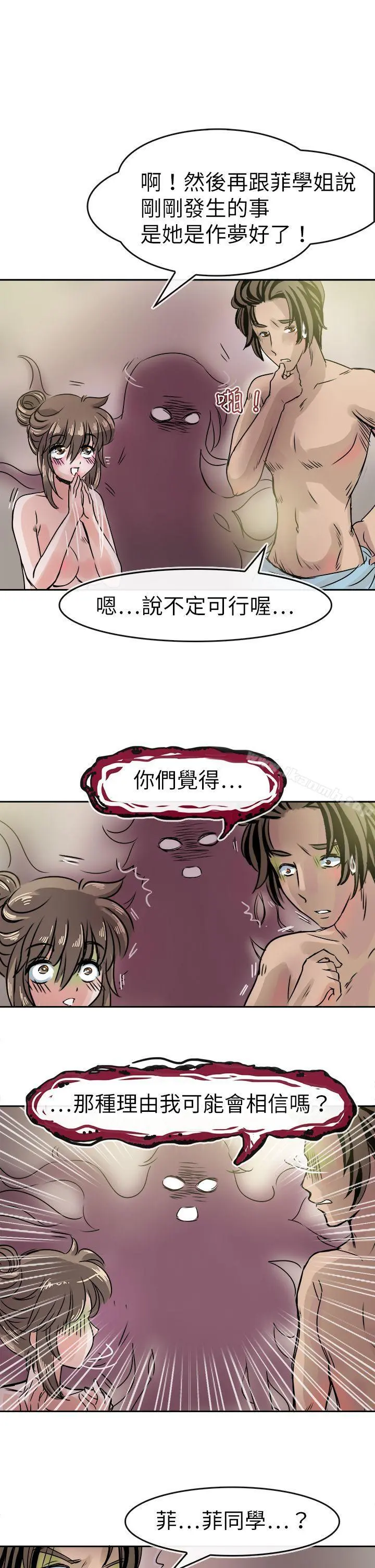 教练教教我(完结) 第35话 第5页