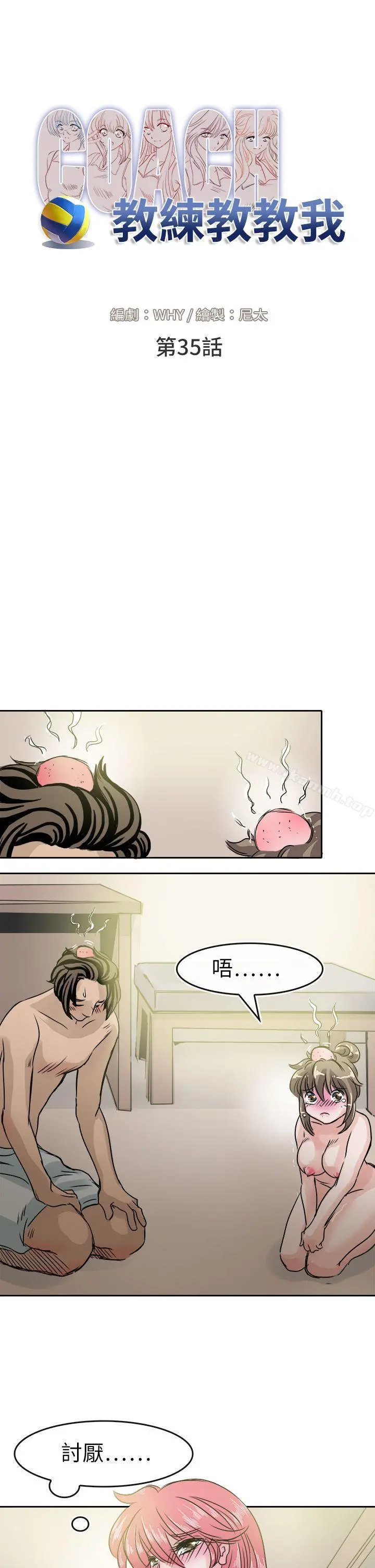教练教教我(完结) 第35话 第7页