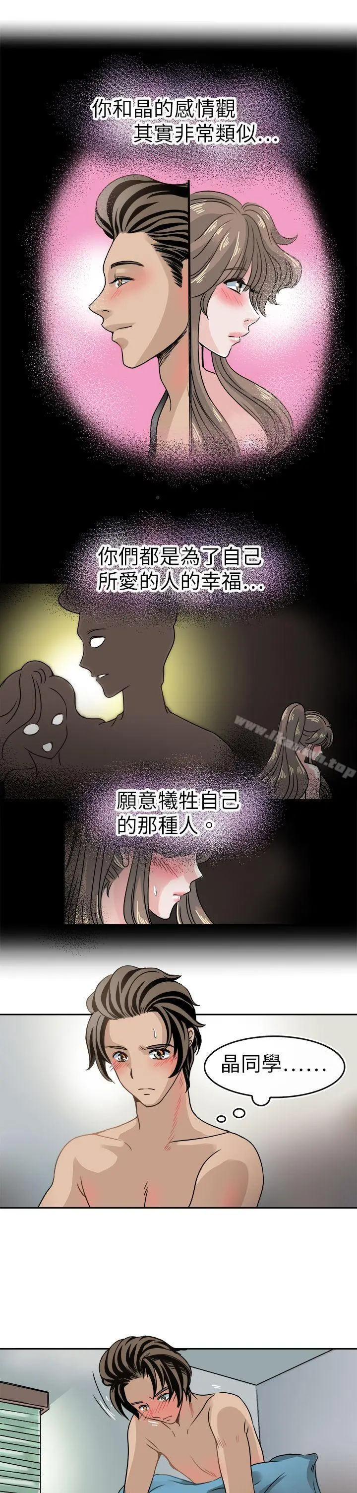 教练教教我(完结) 第40话 第16页