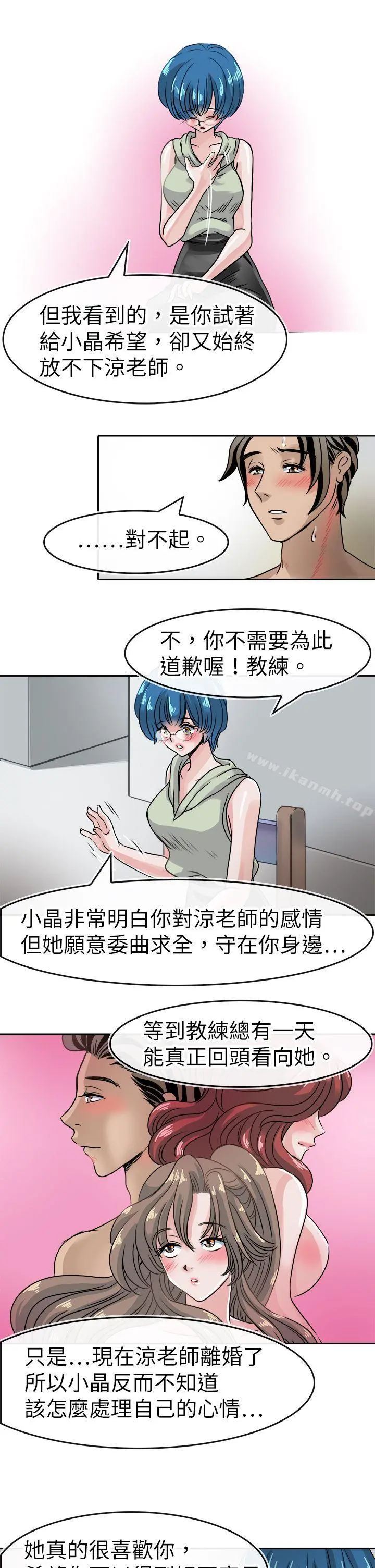 教练教教我(完结) 第40话 第14页